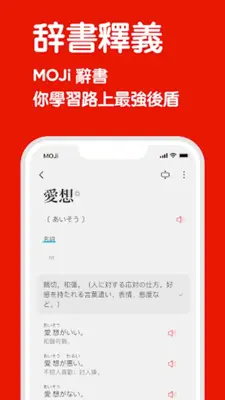 MOJiTest：考研日語JLPT真題模擬 android App screenshot 1