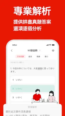 MOJiTest：考研日語JLPT真題模擬 android App screenshot 4