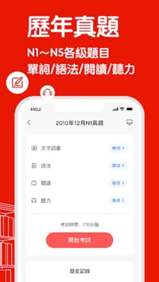 MOJiTest：考研日語JLPT真題模擬 android App screenshot 5